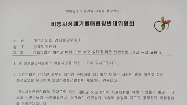 하윤보 비봉지정폐기물 매립장 반대위원장, “진실을 알고 싶다”