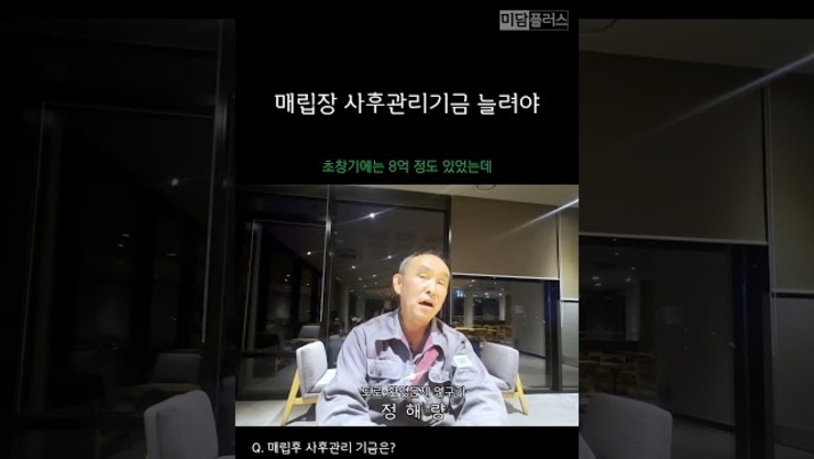 화성시 침출수 관리 실태…의지 부족인가, 역량 부족인가?