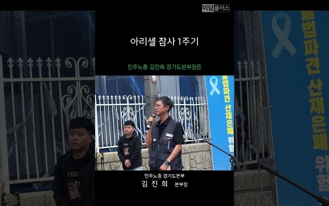 아리셀 참사 1년, '진상규명'과 '책임자 처벌', '사과'가 온전한 치유