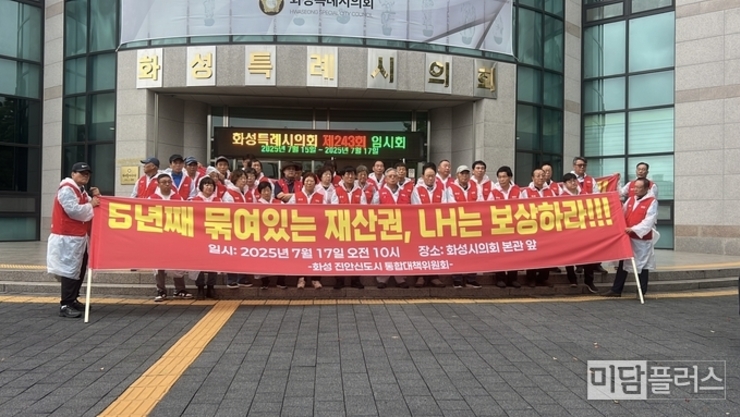 화성진안신도시 통합대책위원회, 화성특례시의회 앞 집회 “재산권 침해 더는 못 참아”