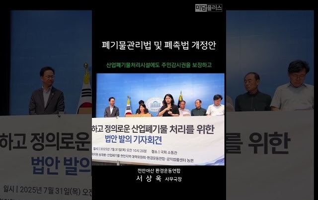 청주 청원구 송재봉 국회의원, “이제는 환경부와 이재명 대통령실의 의지가 중요합니다”