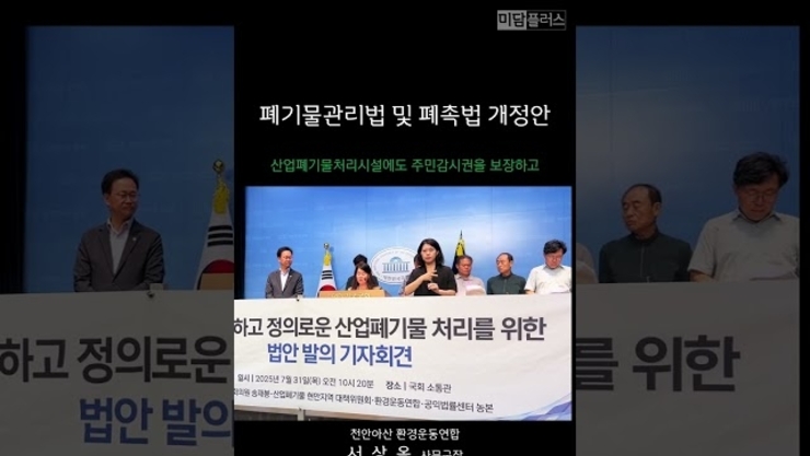 청주 청원구 송재봉 국회의원, “이제는 환경부와 이재명 대통령실의 의지가 중요합니다”
