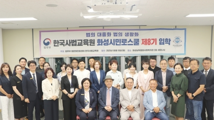 화성시민로스쿨 제8기 개강