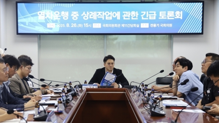 전용기 국회의원, 청도 열차사고 긴급토론회 개최
