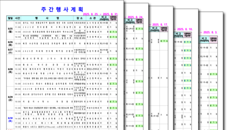[저널리즘] 늘어만 가는 취재 불허 행사 - 8월 주간행사 계획 전체 47가 비공개