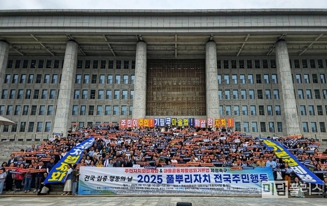 주민자치회 법제화·마을공동체활성화기본법 제정 촉구 전국집중행동의 날 열려