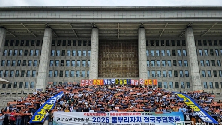 주민자치회 법제화·마을공동체활성화기본법 제정 촉구 전국집중행동의 날 열려
