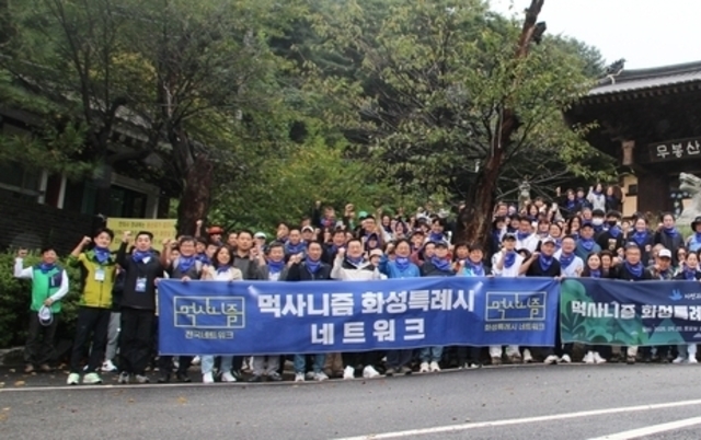 먹사니즘 화성특례시 네트워크, ‘산행 및 플로깅’ 행사 성황리에 마무리… 200여 명 참여