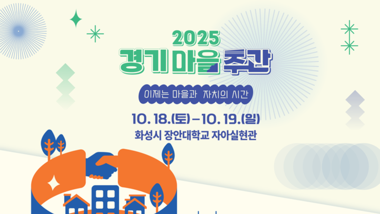 “마을을 품고 이웃과 함께 한 10년, 미래 100년 화성으로!”