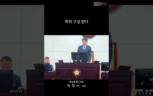 [속보] 화성특례시의회, 동탄 물류 특위 구성 하기로