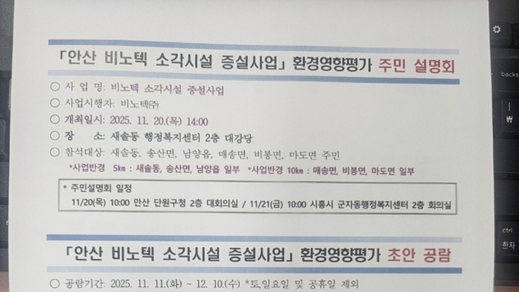 [긴급] 소각장 증설 주민 설명회 - 새솔, 송산, 남양, 마도, 매송 비봉 주민