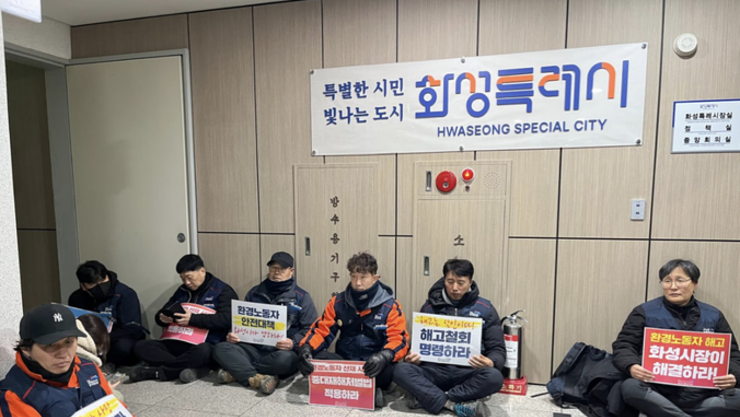 화성시환경지회, "화성시장이 나와서 환경노동자 문제 해결해야"