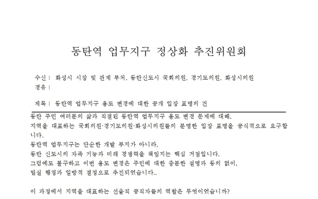 [성명서] "업무지구에 주거시설 넣으려 '앵커시설'을 미끼로 썼나?"... LH의 대국민 기만극, 내년 표로 심판한다!