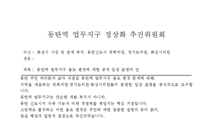 [성명서] "업무지구에 주거시설 넣으려 '앵커시설'을 미끼로 썼나?"... LH의 대국민 기만극, 내년 표로 심판한다!