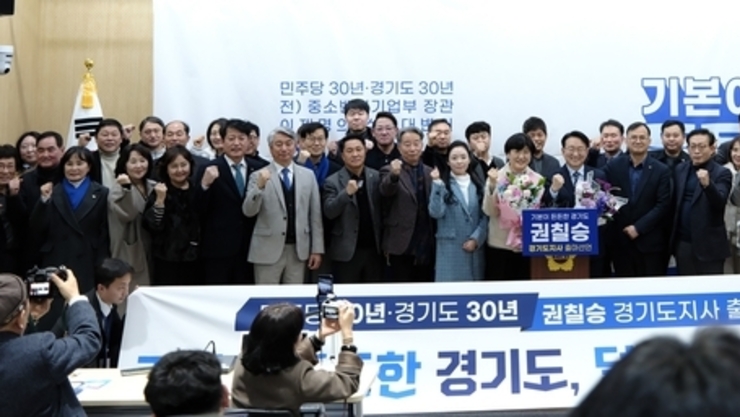 권칠승, "경기도 성공시대 열겠다"