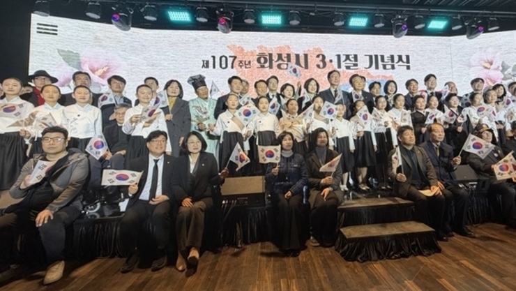 화성특례시, 제107주년 3·1절 기념식