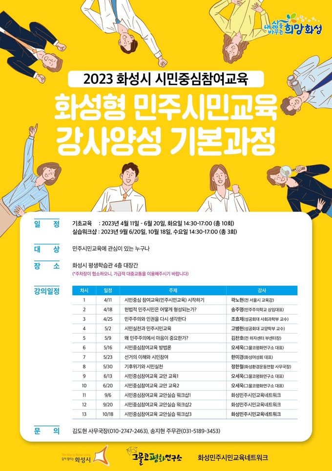 강사모집 안내문