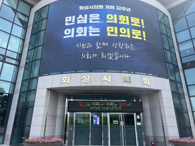화성시의회 