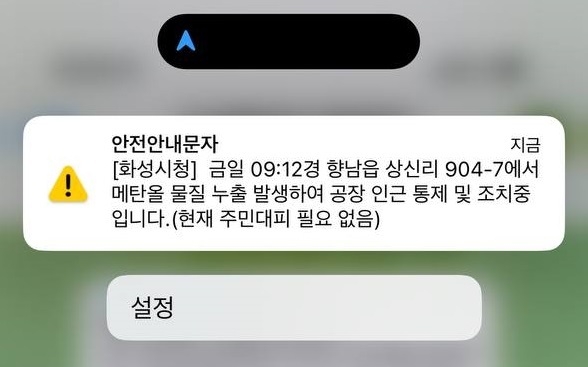발송된 안전안내문자