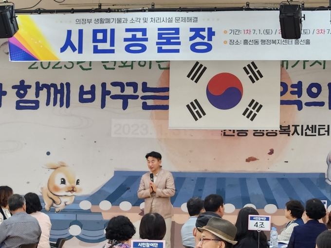 '의정부 생활폐기물과 소각 및 처리시설 문제해결 '을 위한 시민 공론장 (사진- 한국공론포럼 제공)