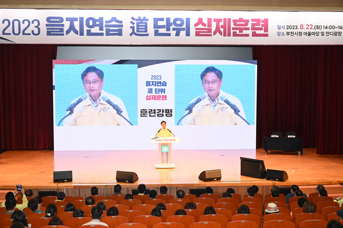 2023 을지연습 도단위 실제훈련
