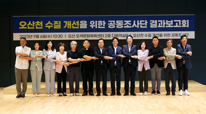 오산천 수질 개선을 위한 공동조사단 결과보고회 기념촬영