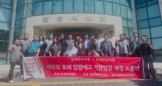 화성미래 혁신포럼 관계자들이 화성시의회 앞에서 기념 촬영을 하고 있다. 