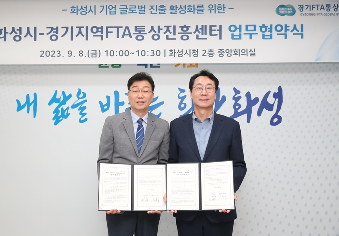 화성시(시장 정명근)와 경기 FTA 통상 진흥 센터 MOU 체결