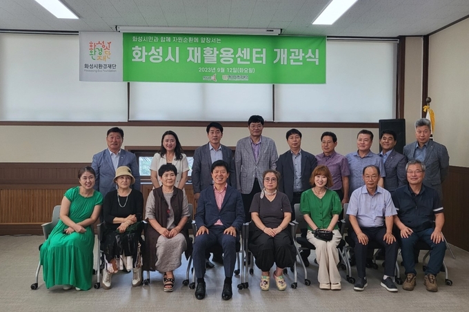 화성시 재활용센터 개관식에 참석한 참여자들이 기념 촬영을 하고 있다. 