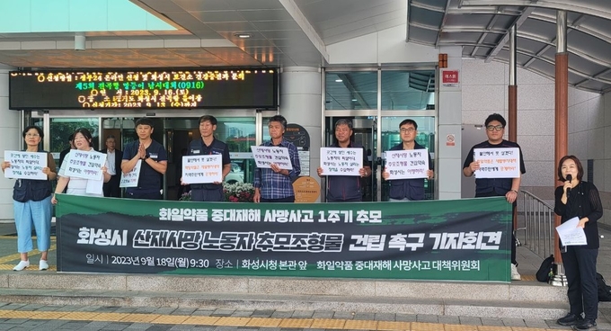화일약품 중대재새 사망사고 대책위원회 사망사고 1주기 기자 회견