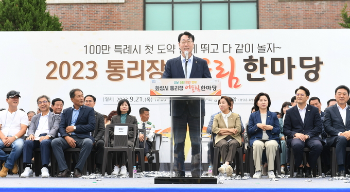 통리장단 어울림 한마당에 참여한 정명근 화성시장과 참석자들