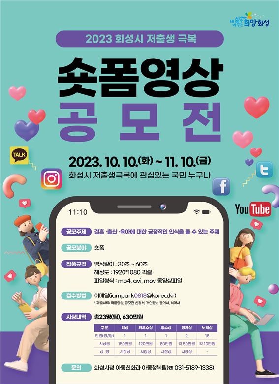 숏폼 영상 공모전 포스터 