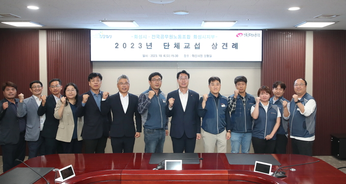 공무원 노조 단체 교섭에 참석한 참여자들이 화이팅을 하고 있다. 