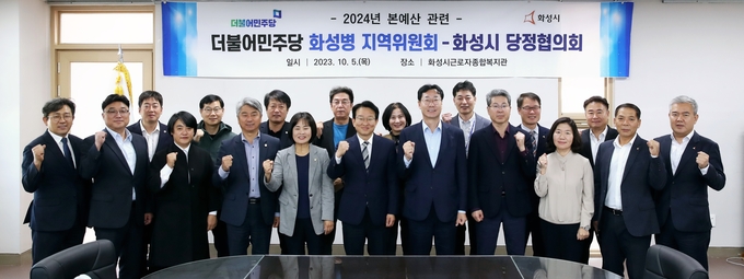화성병 당정협의회 단체사진 (화성시 제공)