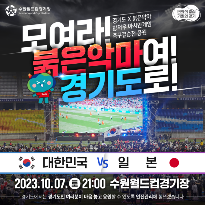 10월 7일 제 19회 항저우 아시안게임 축구 결승전 (한, 일전) 포스터