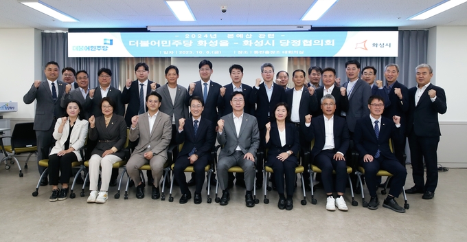 더불어민주당 화성을 - 화성시 당정협의회에 모인 참석자들