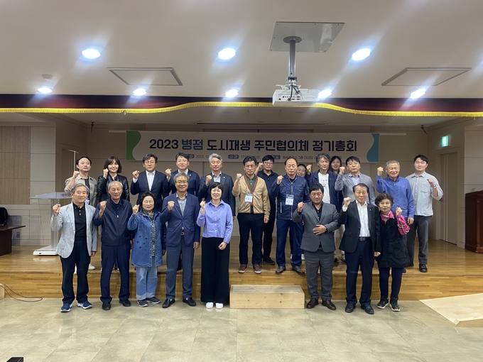 2023 병점 도시재생 주민협의체 정기총회에 참석한 참여자들