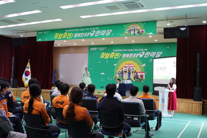 '청렴 충전 행복한 119 한마당' 문화 프로그램 