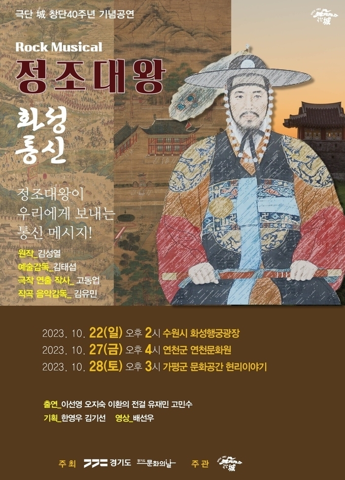 락뮤지컬 정조대왕 안내 포스터