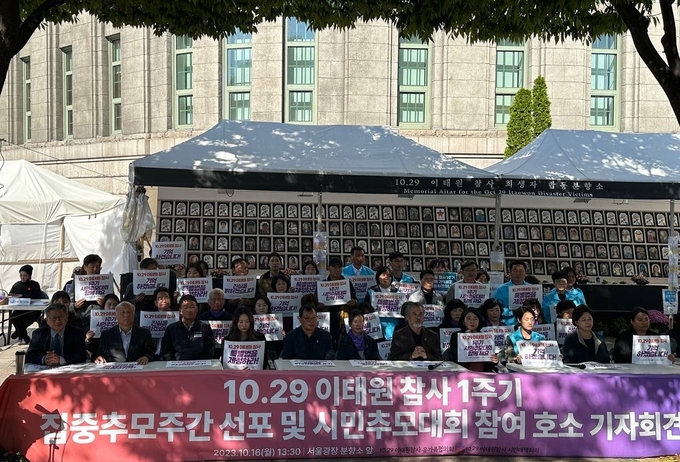 10.29 이태원 참사 1주기 집중추모주간 선포 및 시민 추모대회 참여 호소 기자회견