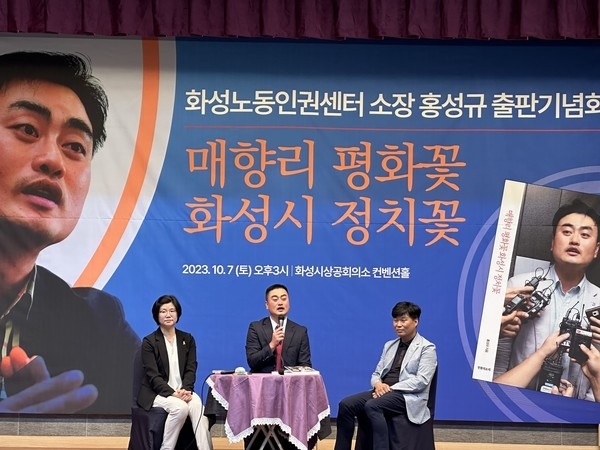 출판기념회에서 발언 하는 화성노동인권센터 홍성규 소장 