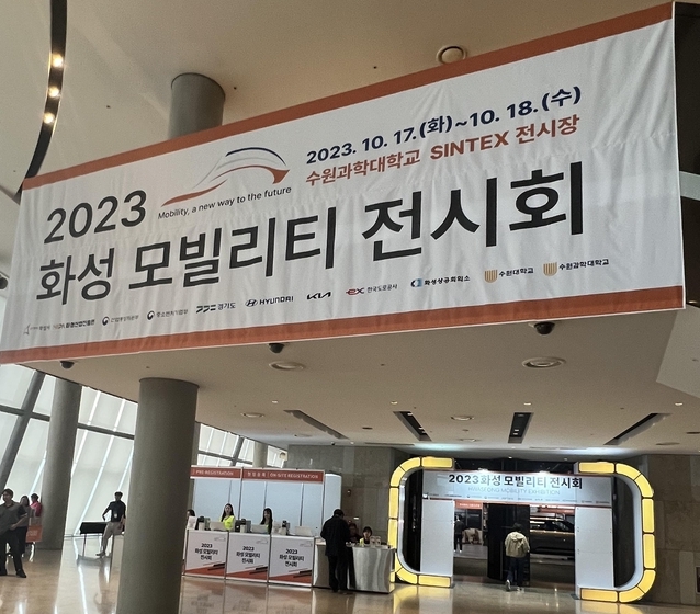2023 화성모빌리티 전시회 행사장 입구