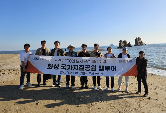 화성 국가지질공원 팸투어