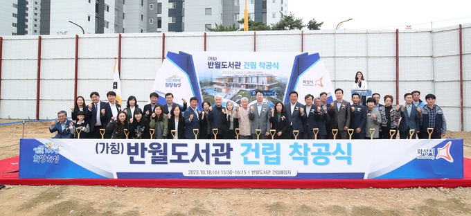 (가칭) 반월도서관 건립 착공식에 모인 참가자 단체 사진