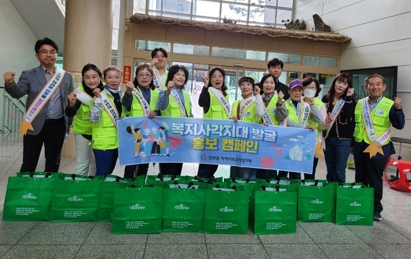 복지사각지대 발굴 홍보 캠페인 단체 사진