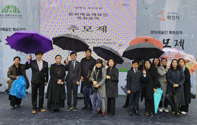 문화예술체육인 특화묘역 추모제