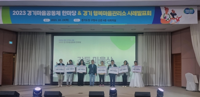 2023 경기마을공동체 한마당