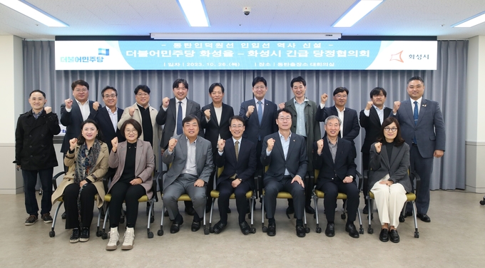  더불어민주당 화성을- 동탄인덕원선 인입선 역사 신설 당정 협의회 