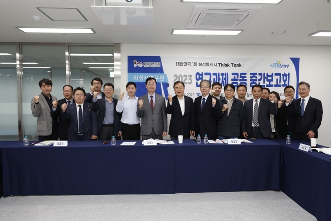 화성시연구원, 2023 전략 정책 연구과제 중간보고회 기념사진