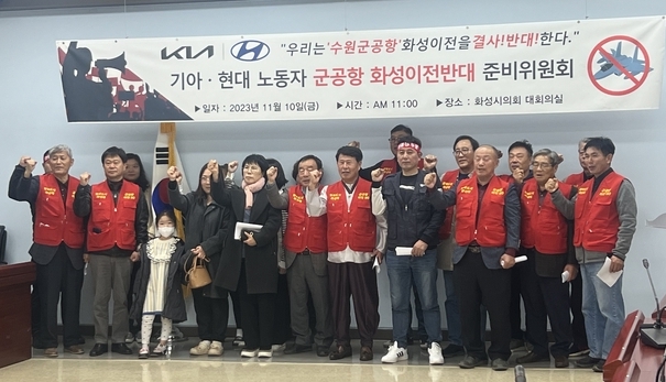 기아, 현대 노동자 군공항 화성이전 반대 준비위원회가 기자회견문을 낭독한 뒤 구호를 외치고 있다.